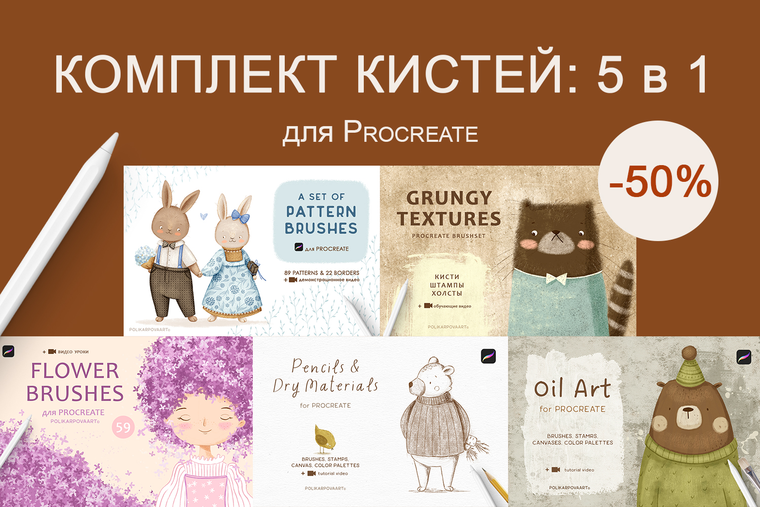 "Комплект кистей 5 в 1" - текстурные кисти, кисти-паттерны и цветочные кисти для Procreate