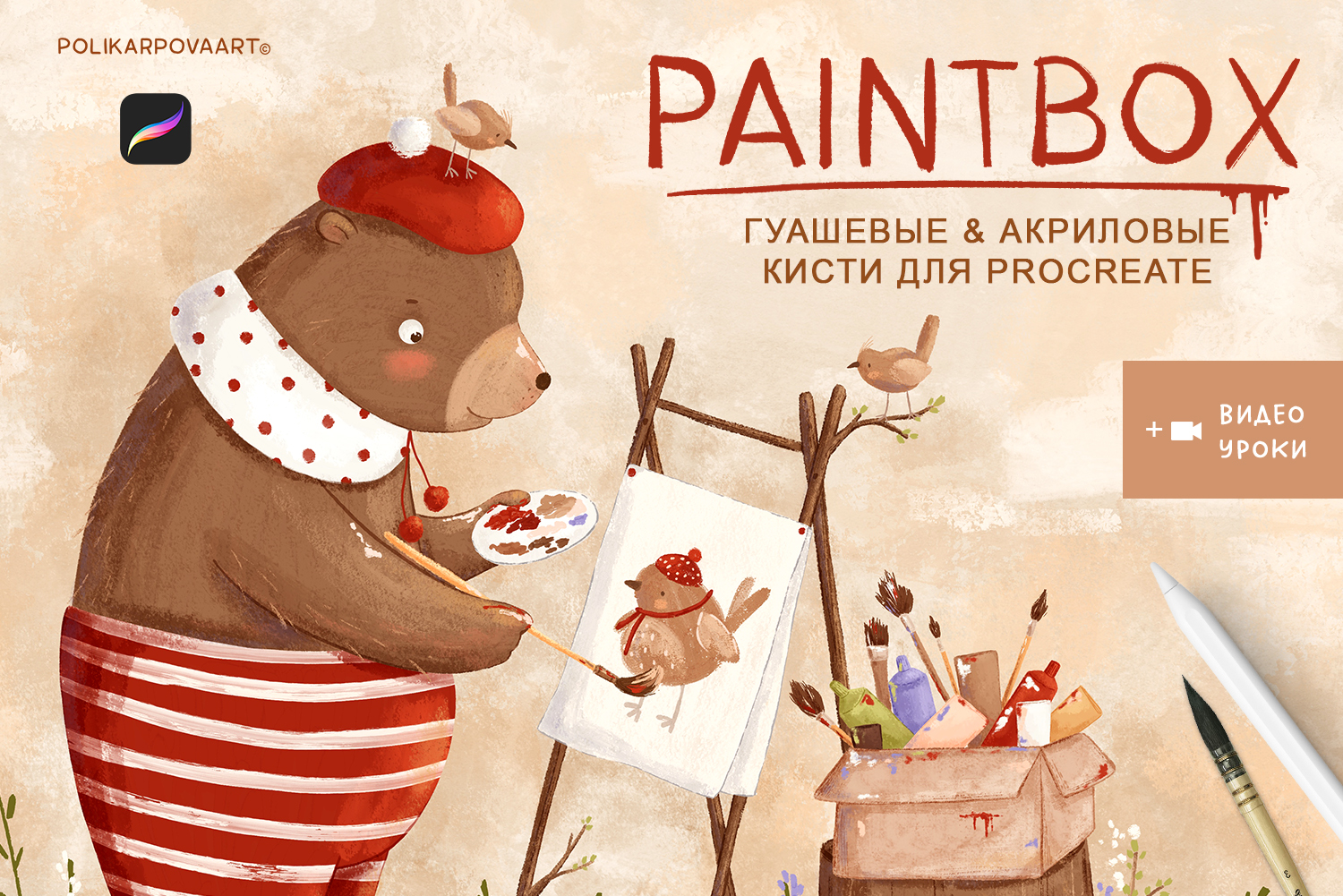 "Paintbox" - набор гуашевых и акриловых кистей для Procreate