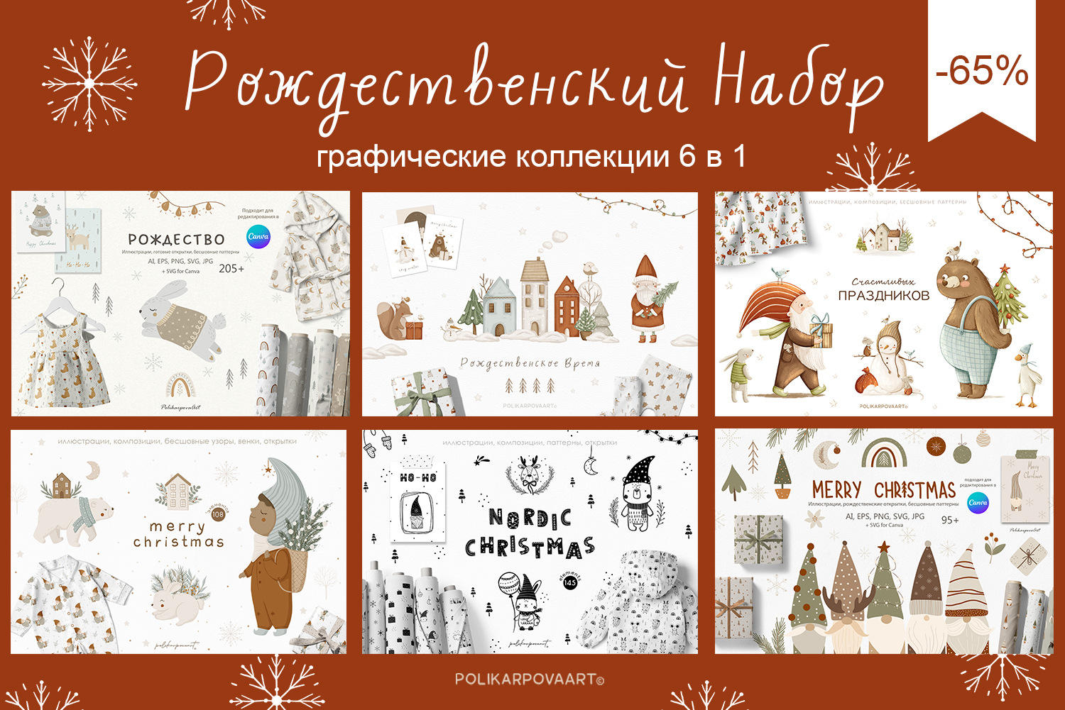 "Рождественский набор" - детские зимние графические коллекции