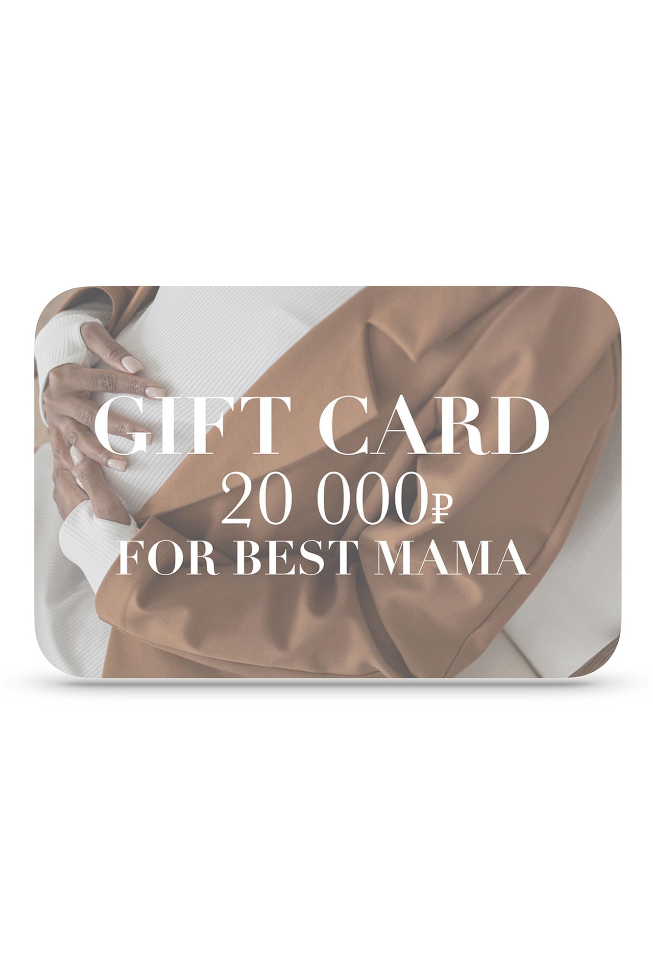 Подарочная карта номиналом 20000 руб. FOR BEST MAMA