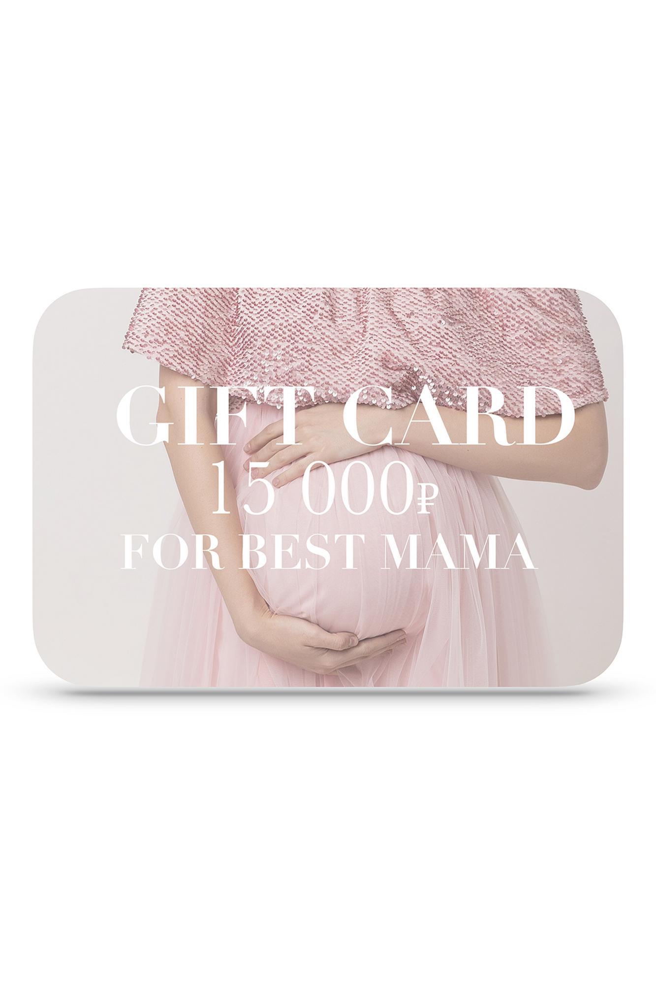 Подарочная карта номиналом 15000 руб. FOR BEST MAMA