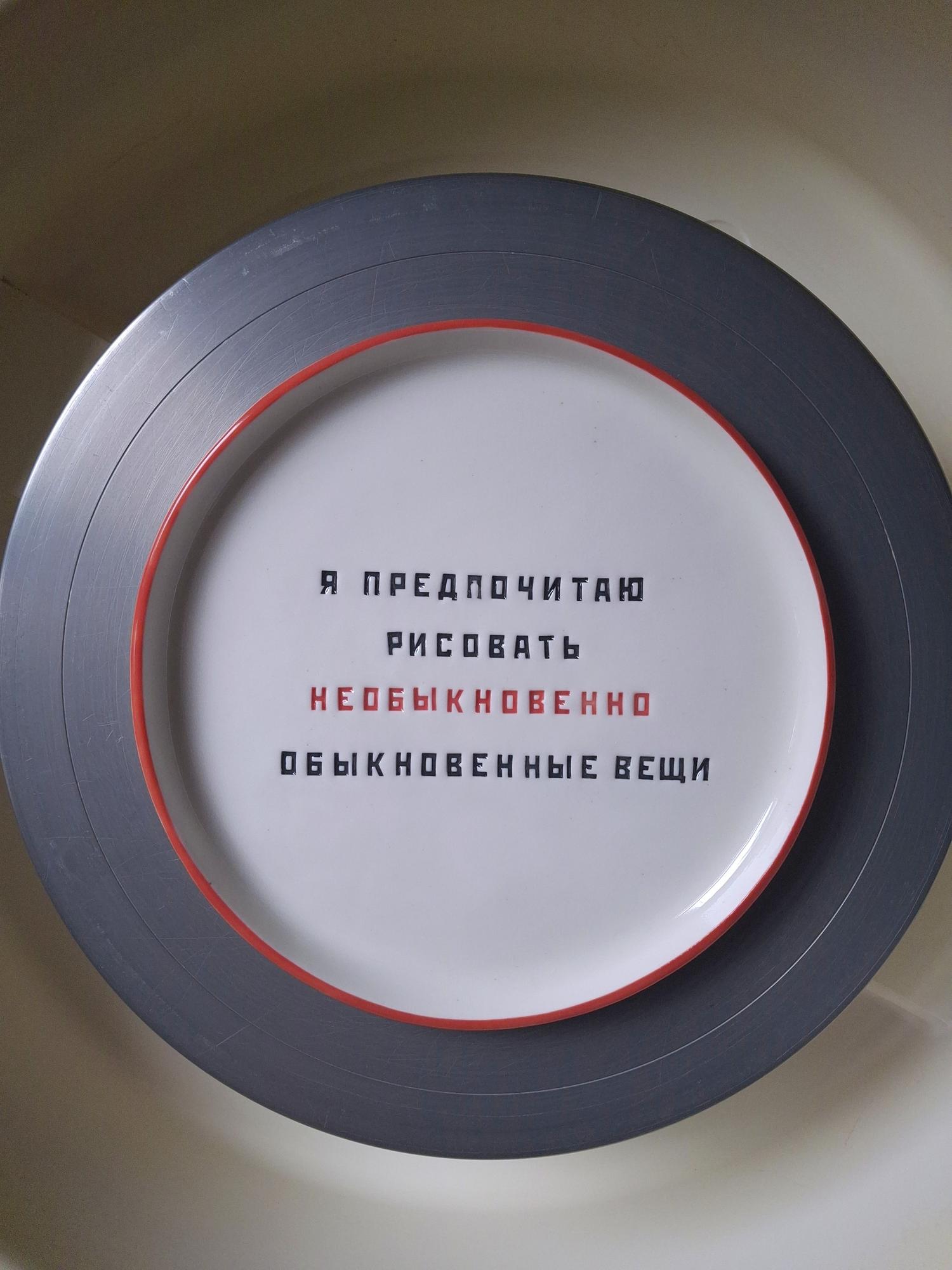 Тарелка 20 см, серия Цитаты Родченко. Необыкновенно