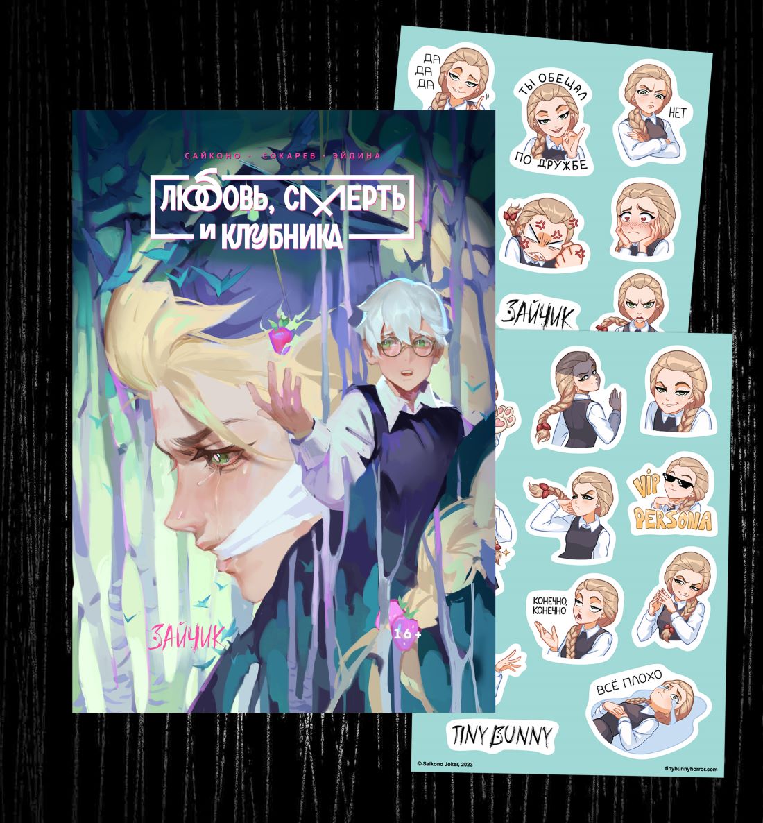 Манга в НОВОЙ обложке и набор наклеек с Катей