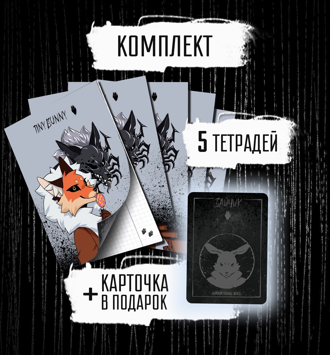 5 тетрадей  Демоническая Алиса