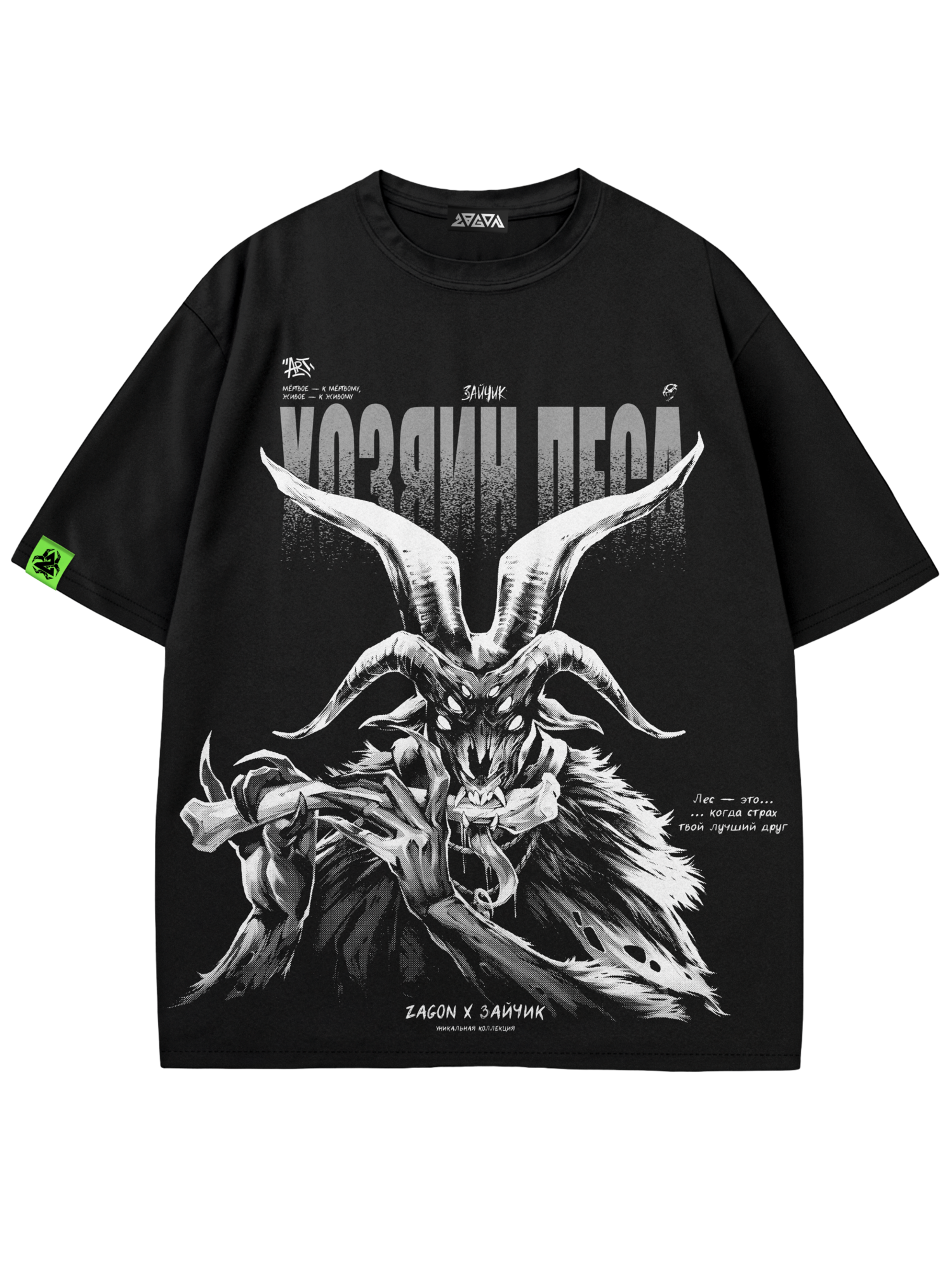 Футболка Хозяин леса