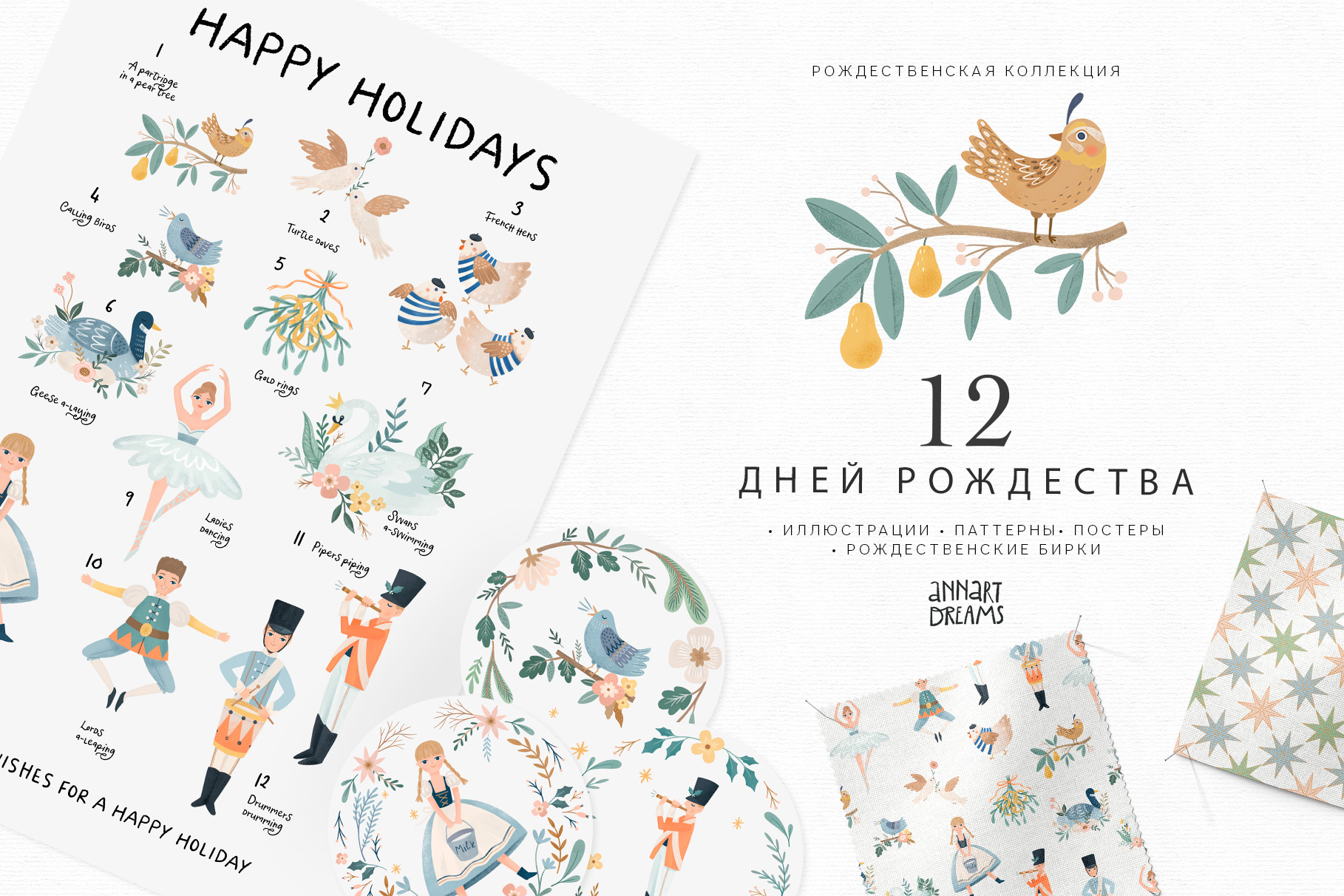 рождественская иллюстрация, детская иллюстрация, 12 дней Рождества, новогодняя иллюстрация, рождественские паттерны, рождественские бирки, постеры