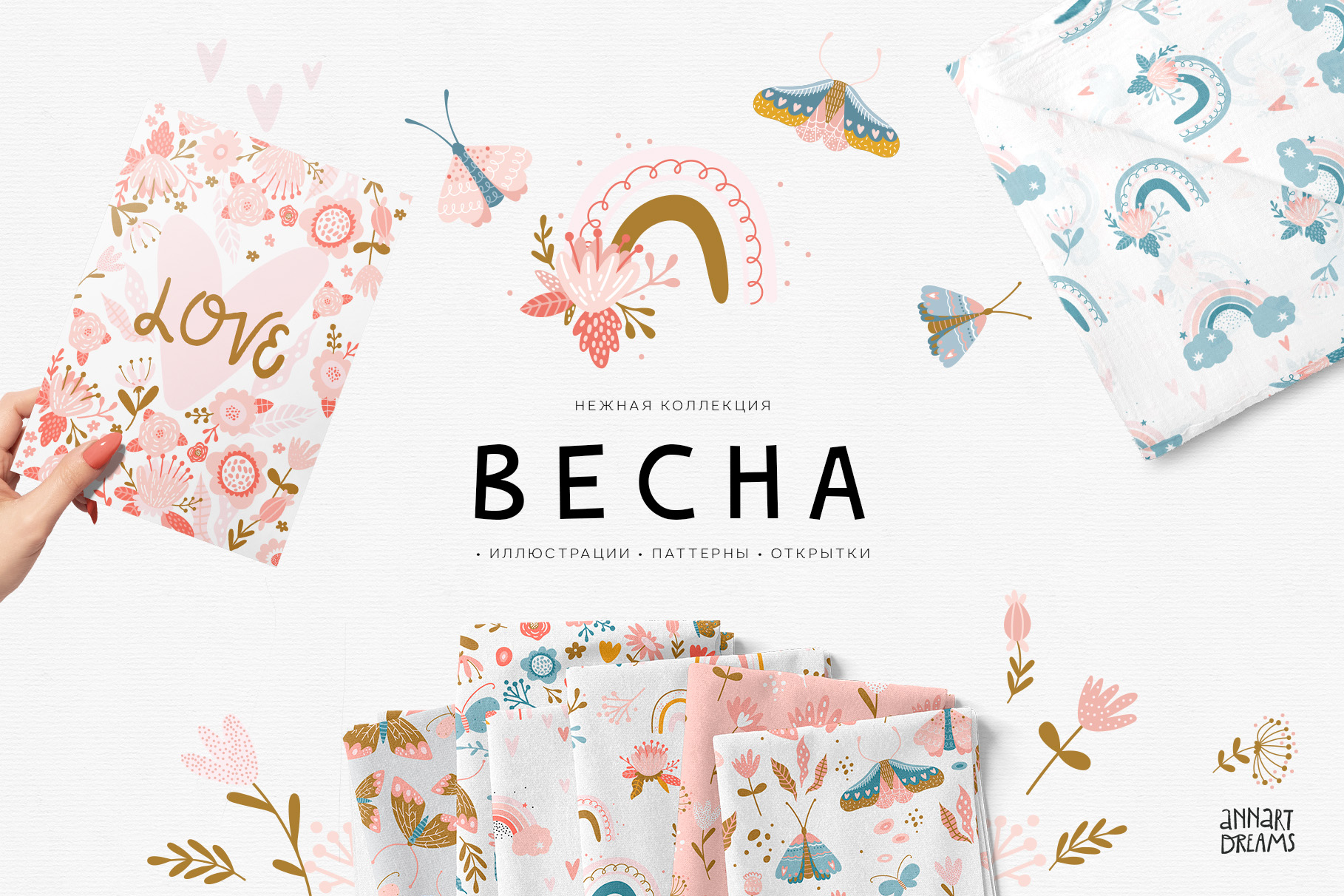 детский дизайн, векторная иллюстрация, иллюстрация радуга, иллюстрации цветов, скандинавский стиль, детская иллюстрация, иллюстрации с бабочками, паттерны, розовый оттенок