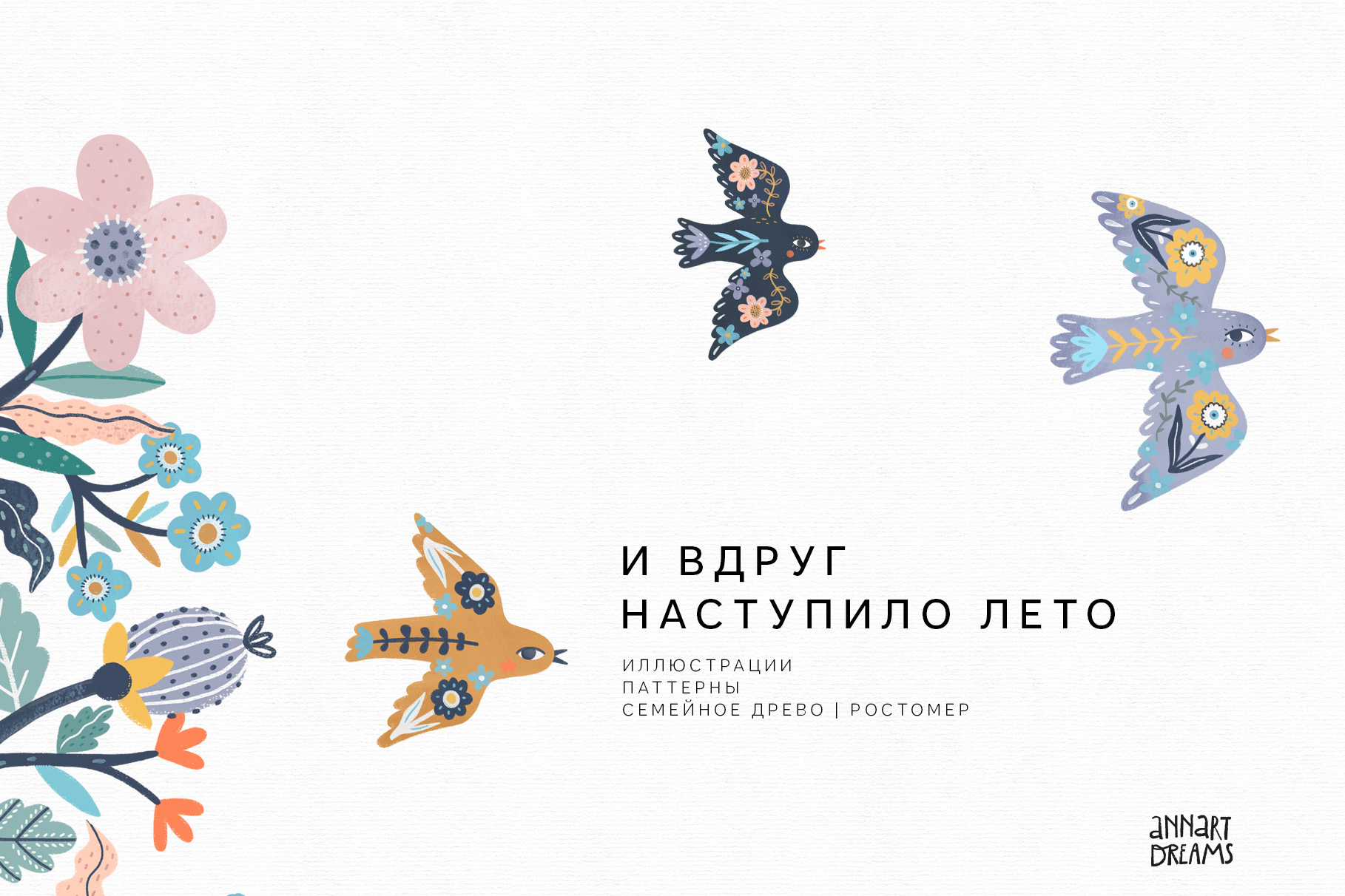 детская иллюстрация, генеалогическое древо, детское искусство, паттерн, ростомер, фолкарт, интерьерные стикеры