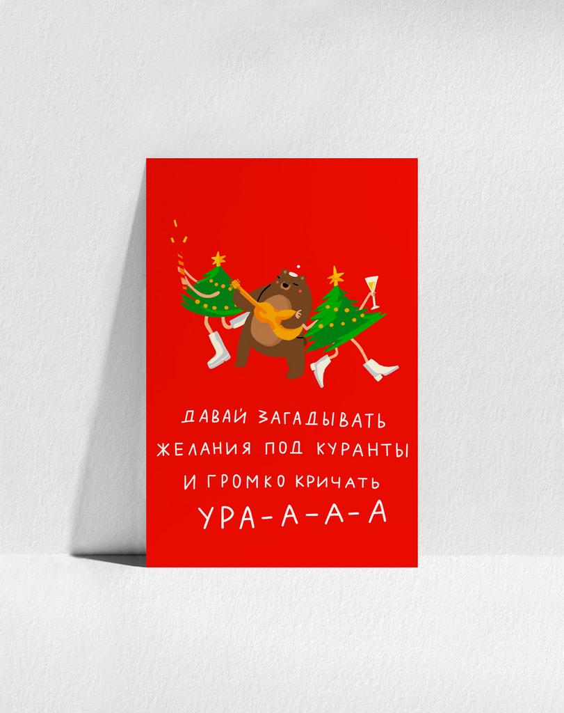 Открытка Мишка