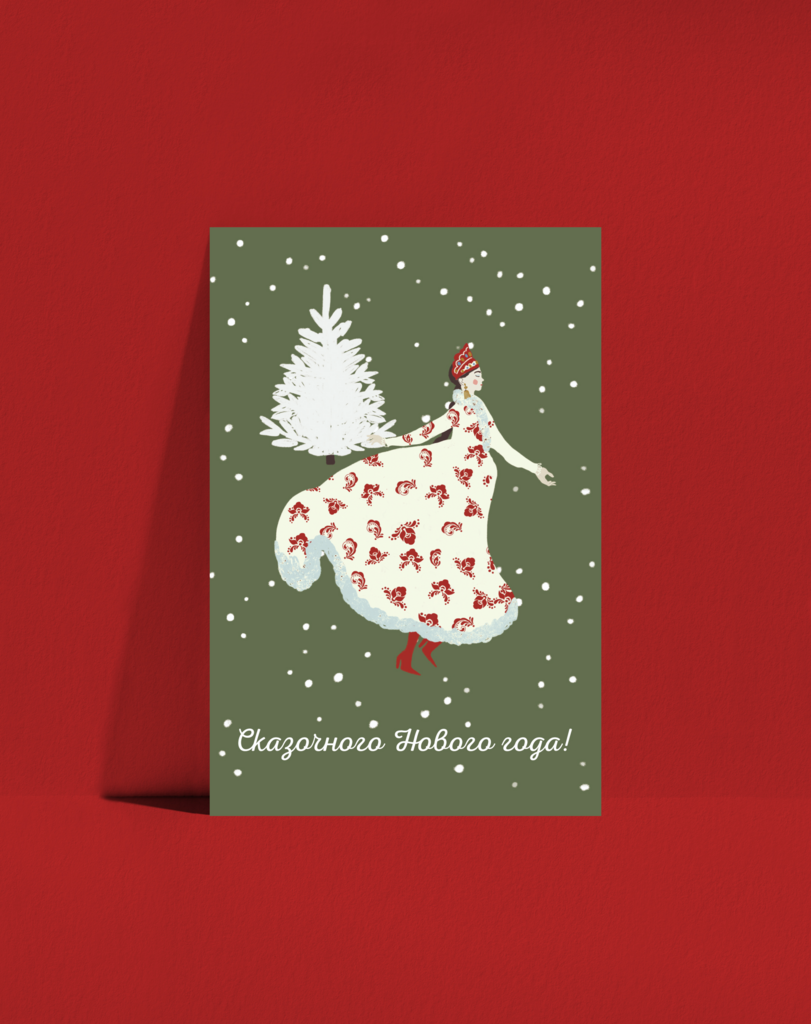 Открытка Снегурочка