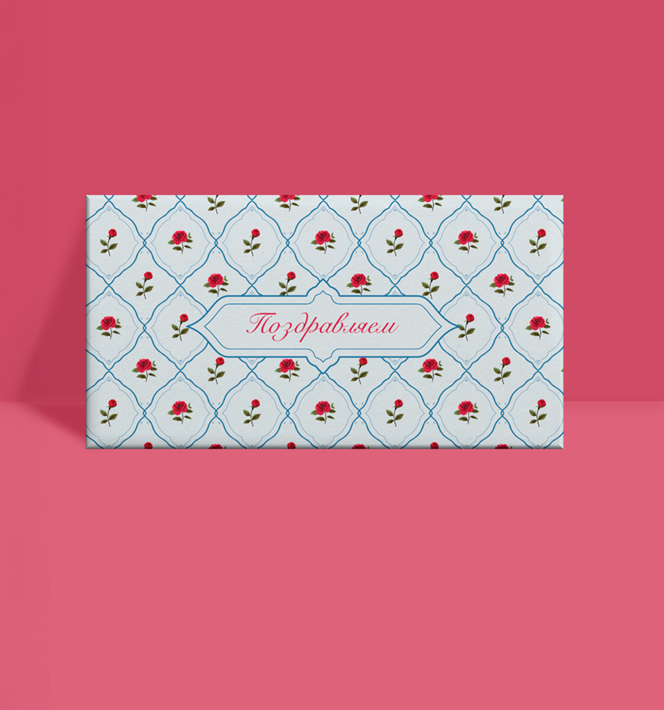 Конверт для денег Поздравляем Розы