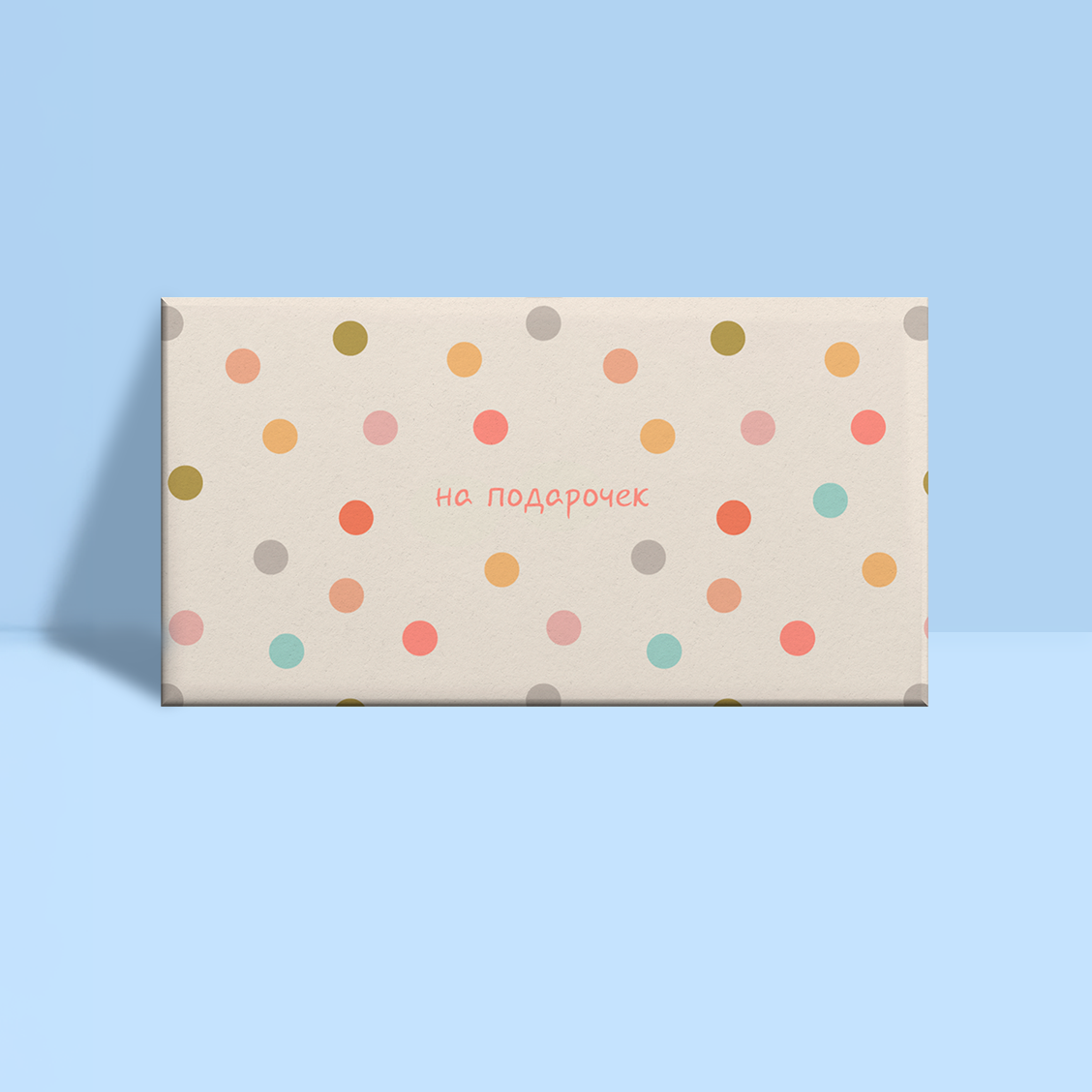 Конверт для денег На подарочек Горошек
