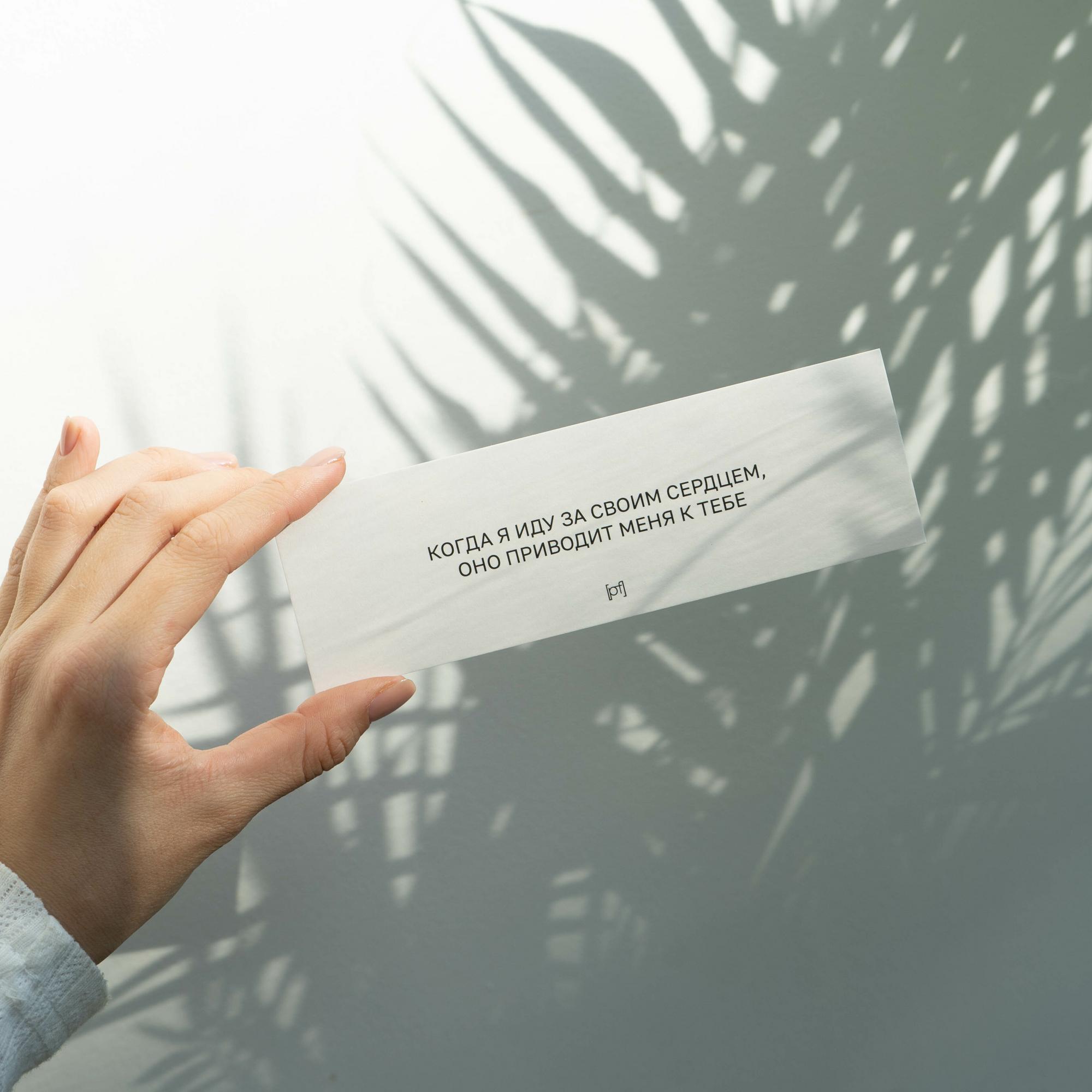 Открытка "Я иду за своим сердцем"