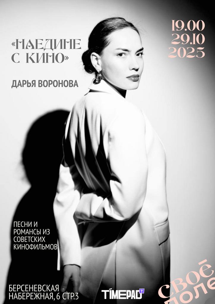 29.10. Концерт Дарьи Вороновой
