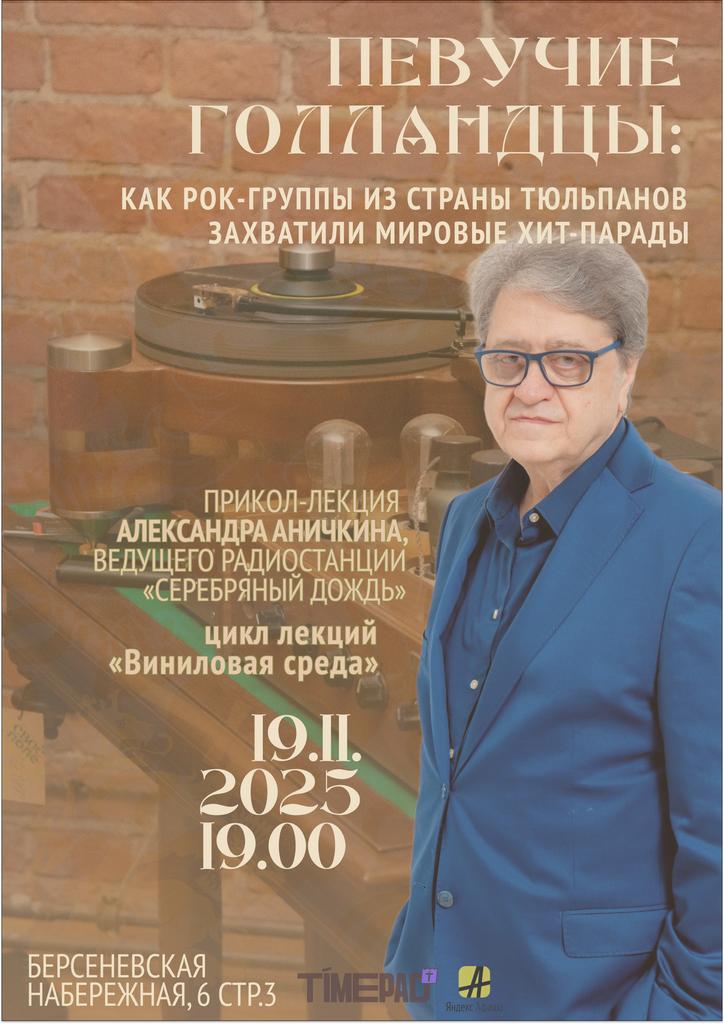 19.11.  Прикол-лекция от Александра Аничкина, из цикла  «Виниловая среда»