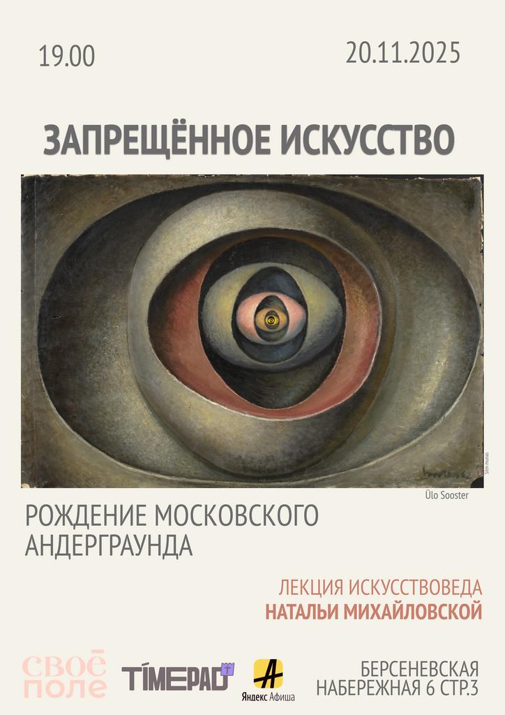 20.11. Лекция искусствоведа Натальи Михайловской