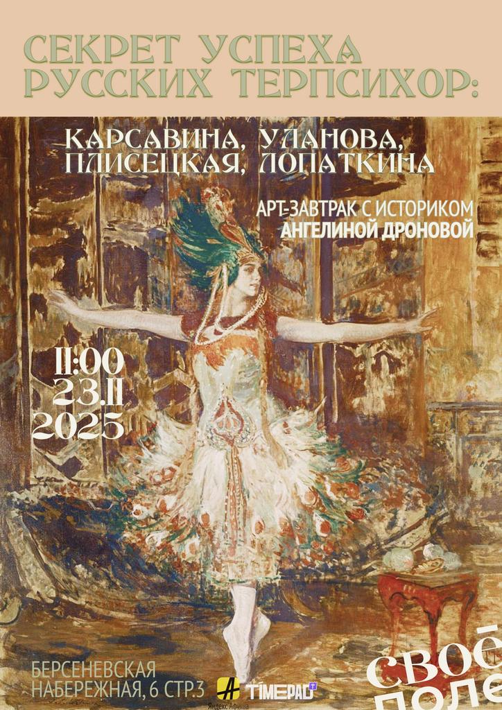 23.11. Арт-завтрак с историком Ангелиной Дроновой