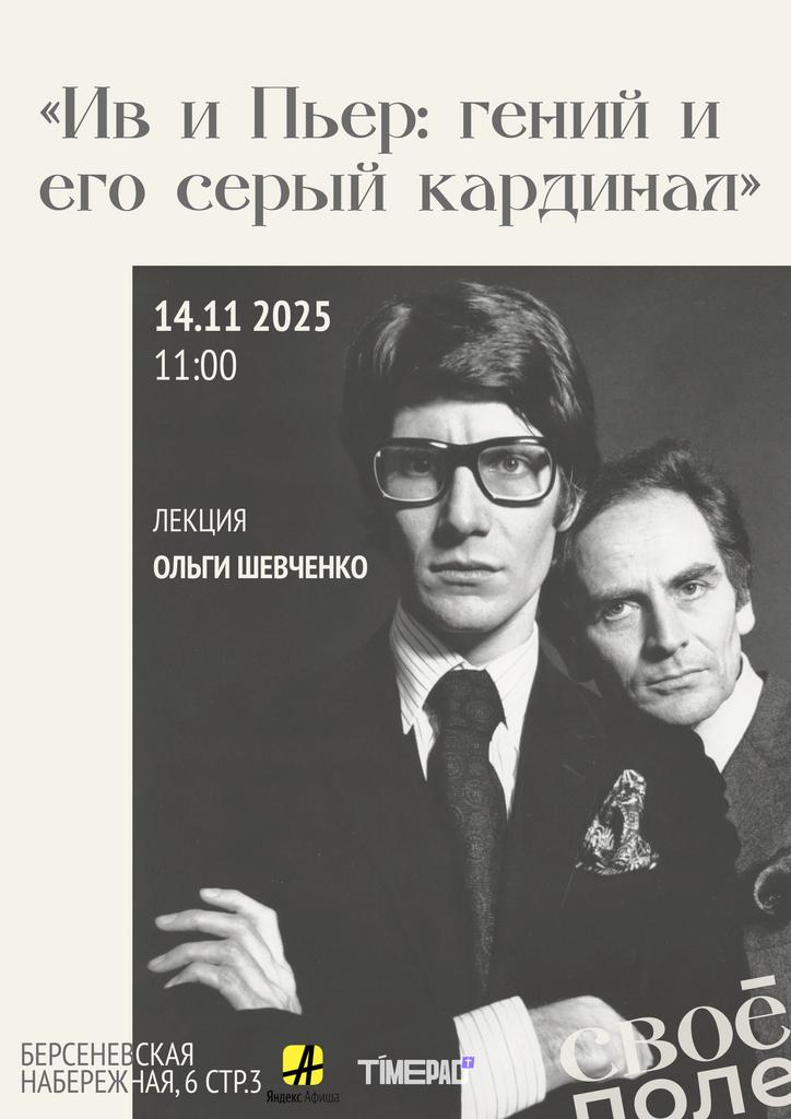 14.11 Лекция Ольги Шевченко, шеф-редактора BURO