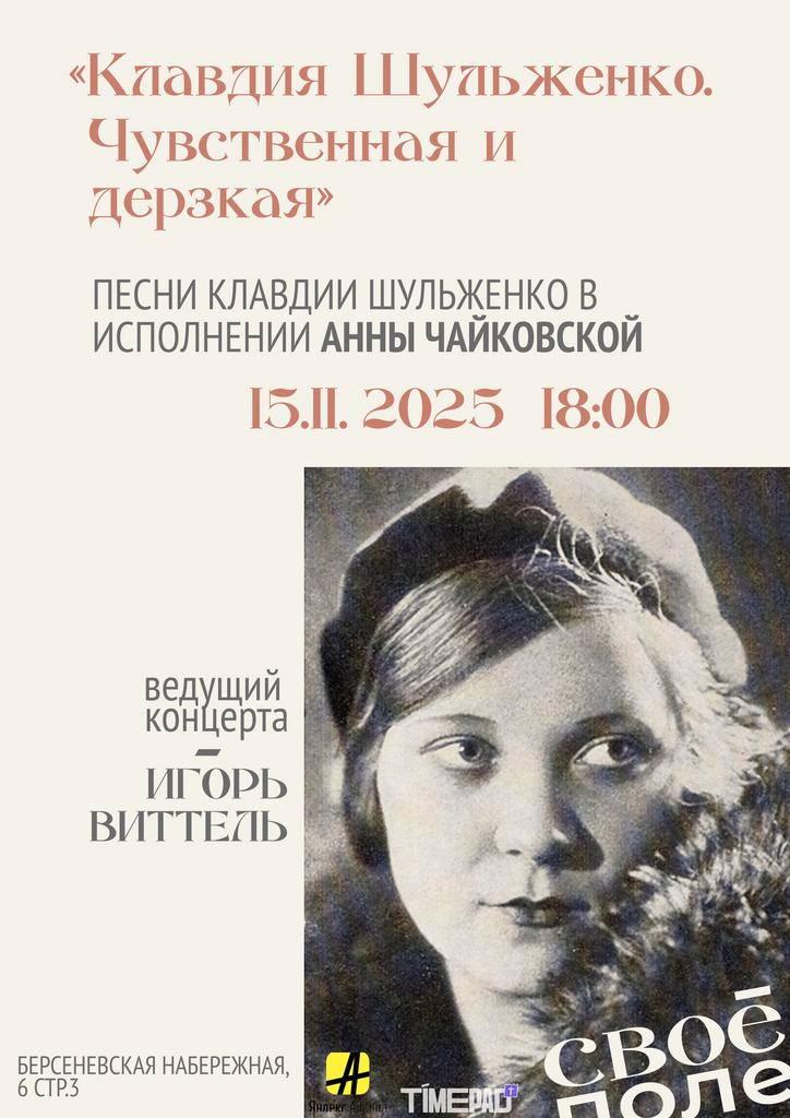 15.11. Концерт Анны Чайковской