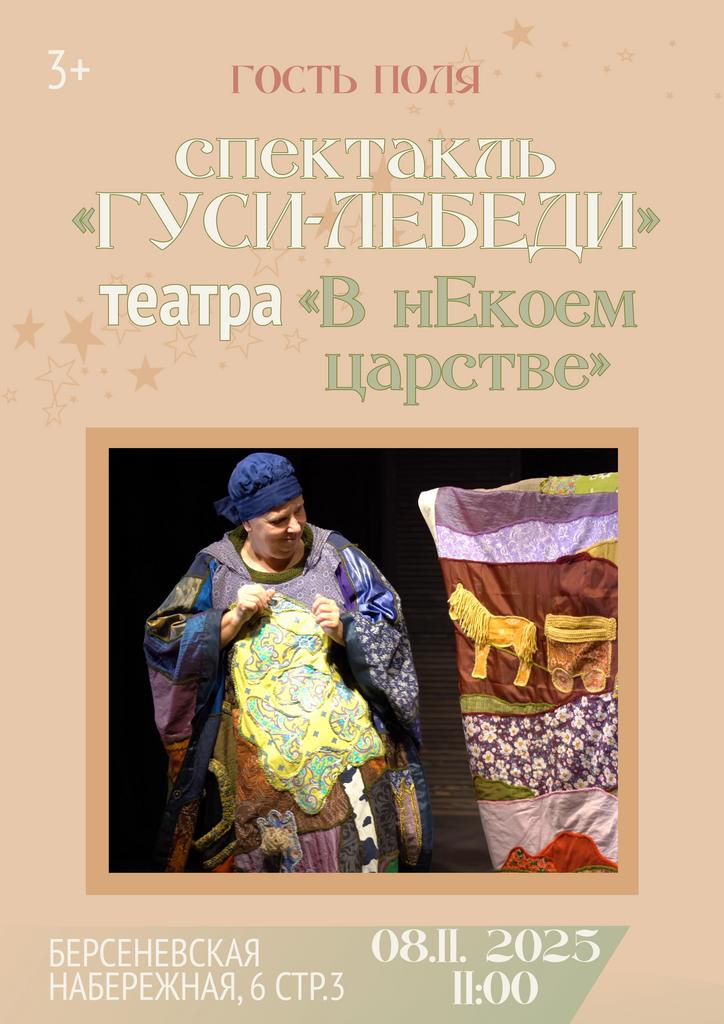 8.11. Спектакль театра «В нЕкоем царстве»