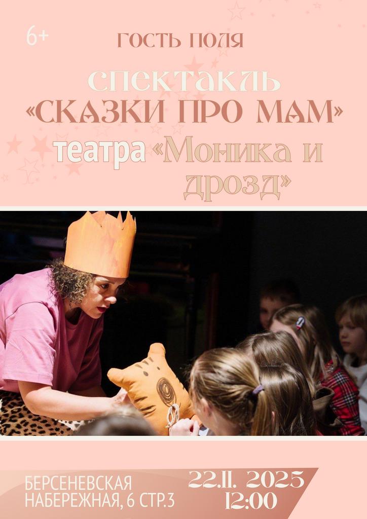 22.11. Спектакль театра «Моника и дрозд»