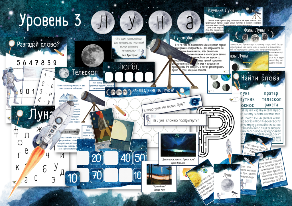 ПРОЕКТ "ЛУНА" УРОВЕНЬ 3
