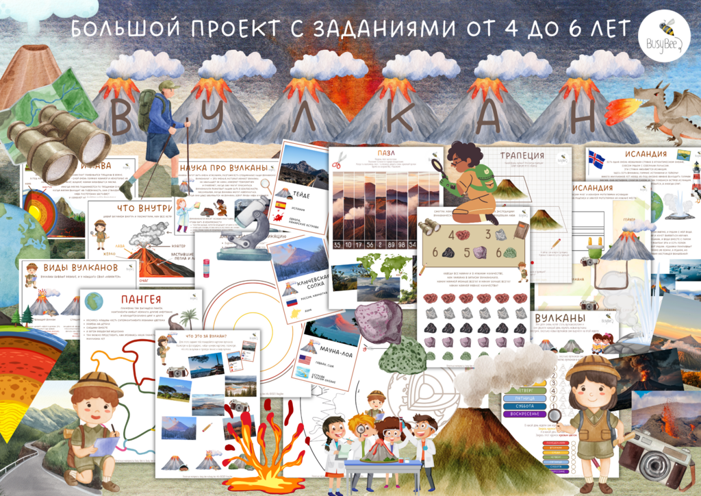 БОЛЬШОЙ ПРОЕКТ "ВУЛКАН"