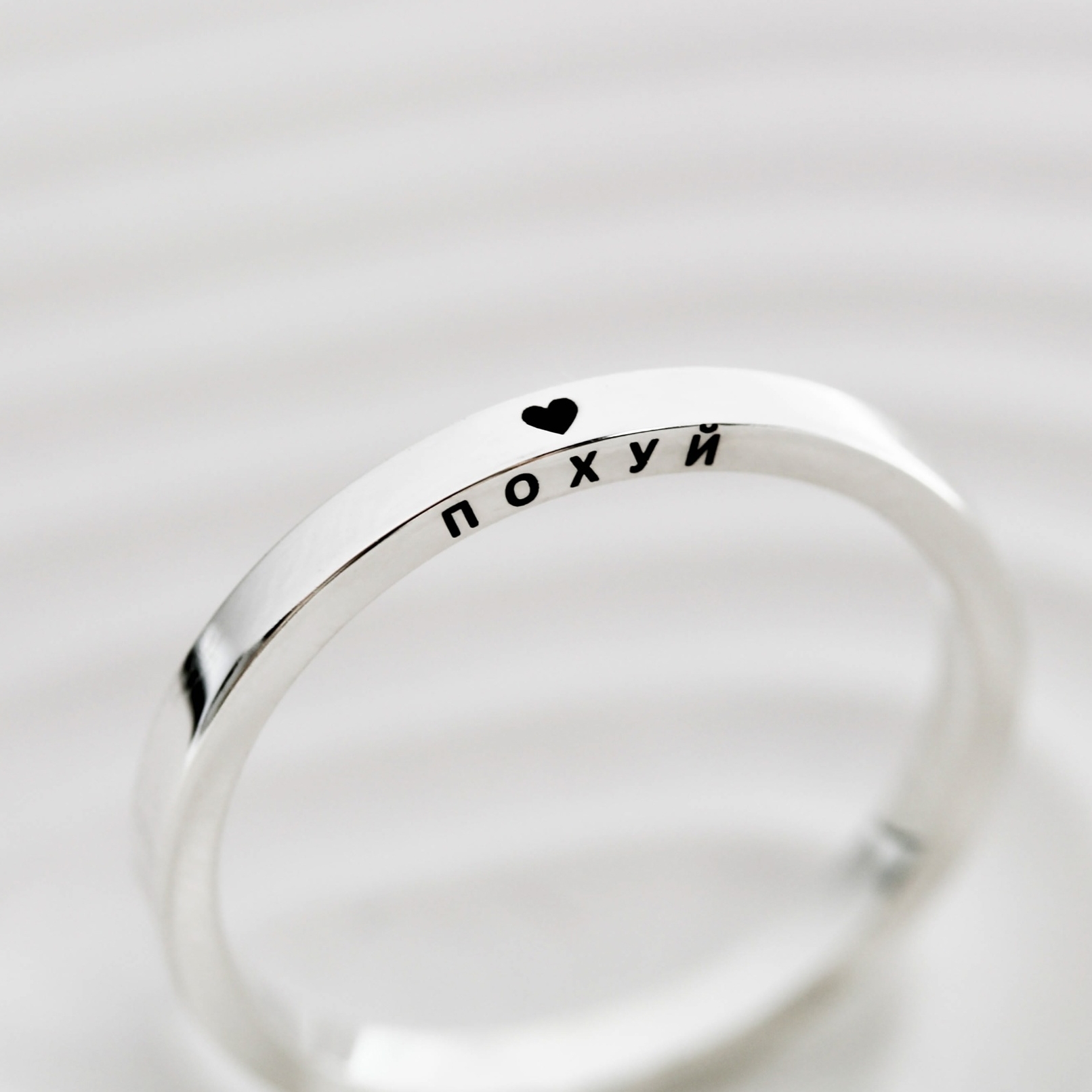 КОЛЬЦО ПОХУЙ