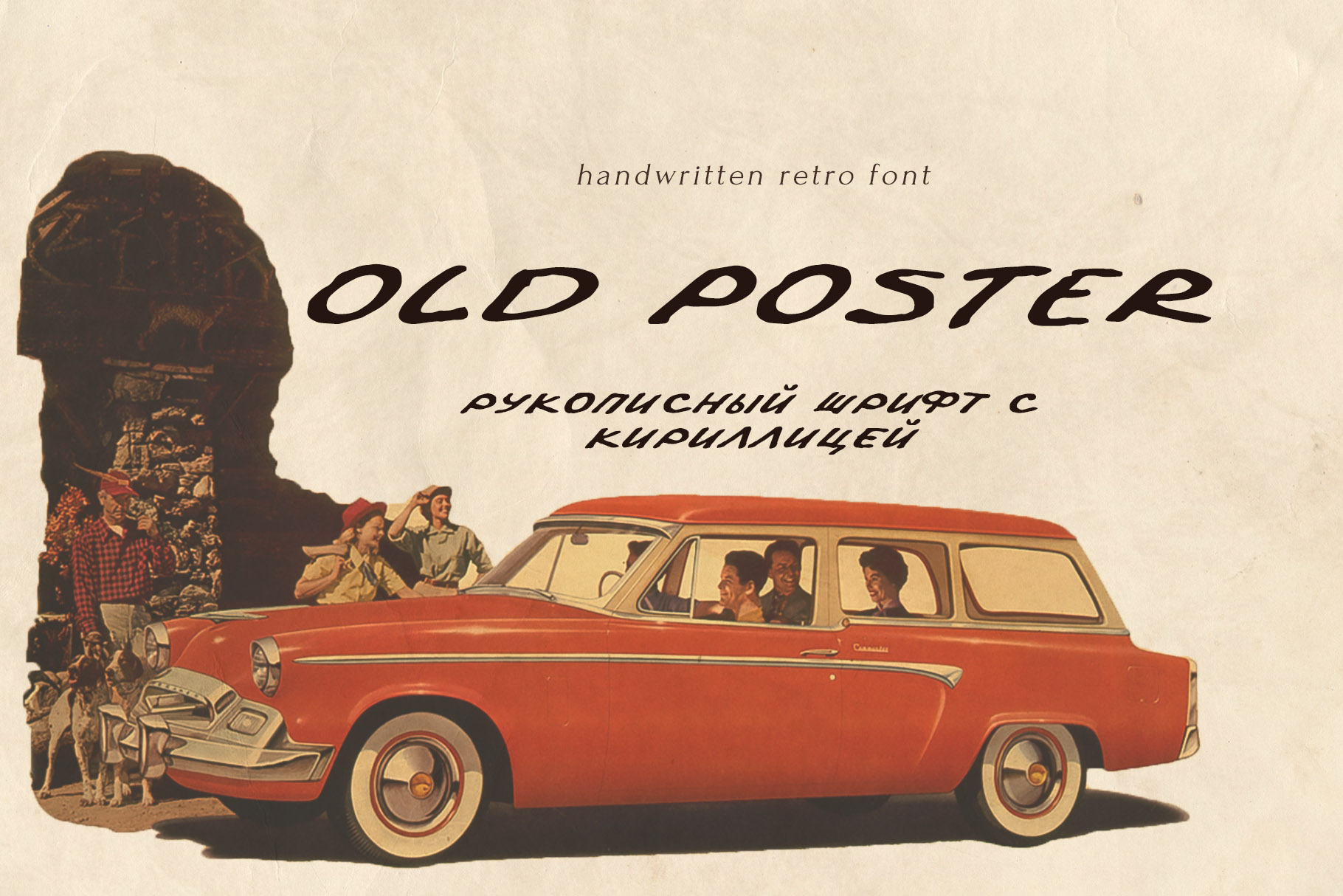 OLD POSTER рукописный шрифт ретро кириллица русский шрифты