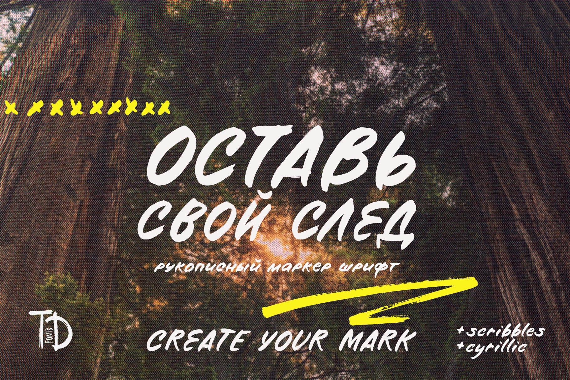Оставь свой след с Create Your Mark: рукописный шрифт - маркер с характером для смелых дизайнов, с кириллицей
