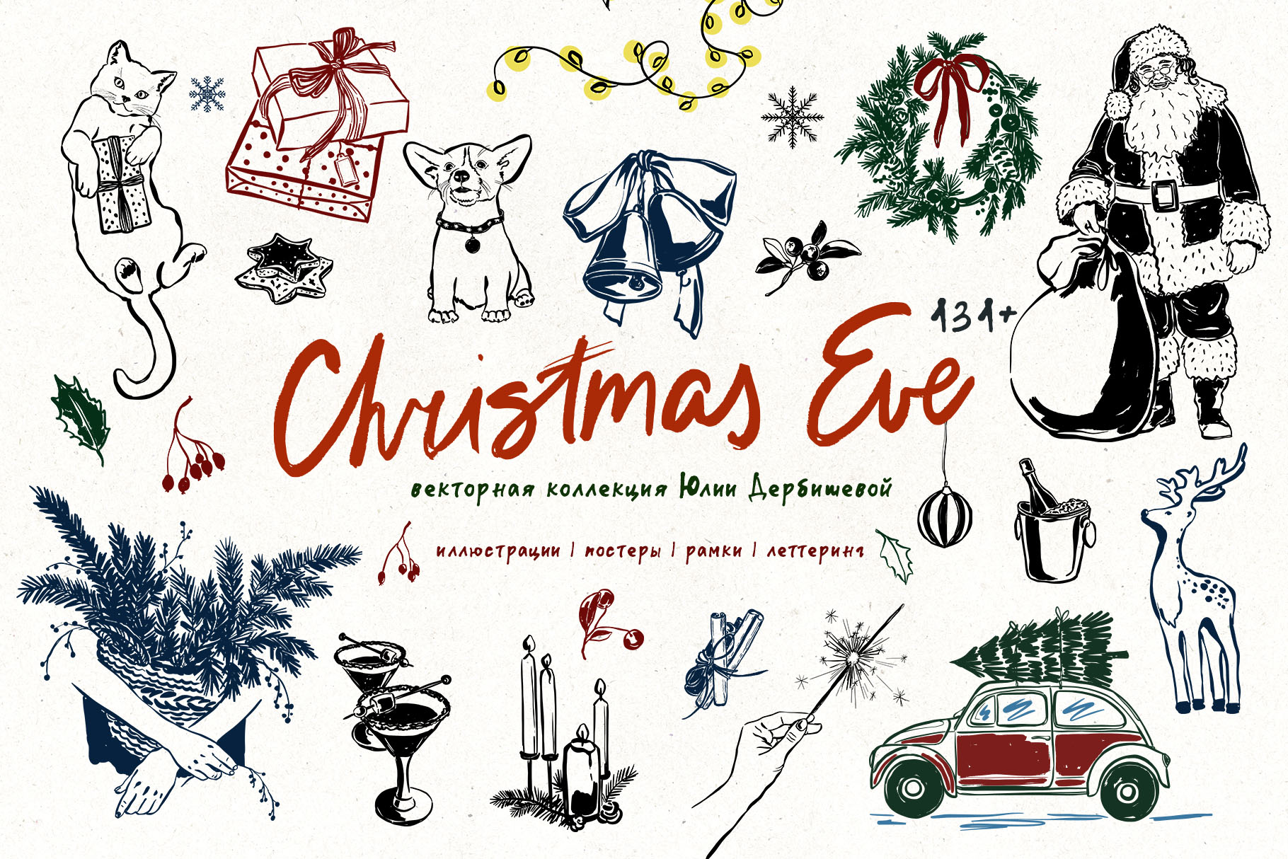 Канун Рождества иллюстрации вектор Новый год клипарт Christmas Eve