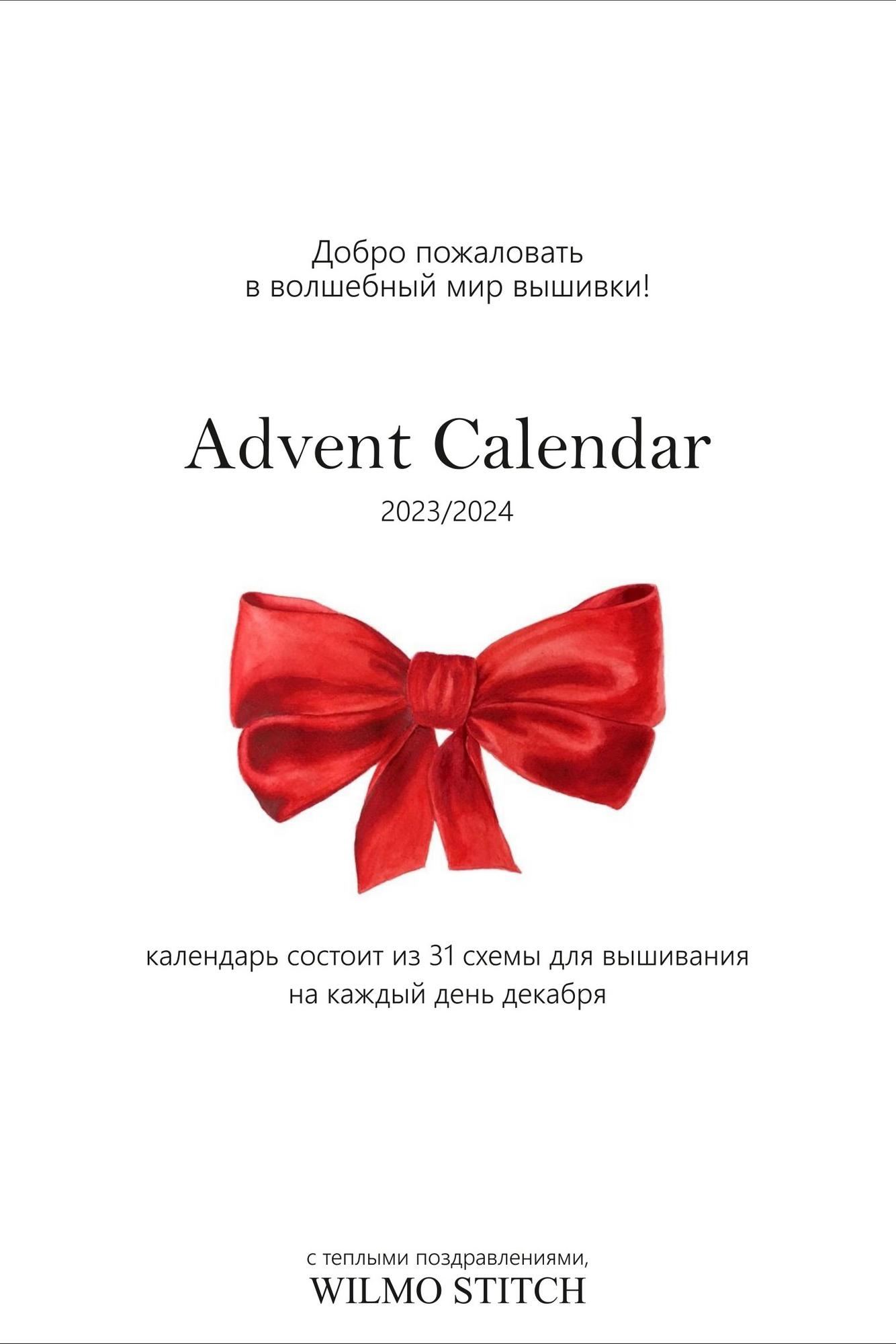 Advent Calendar 23/24