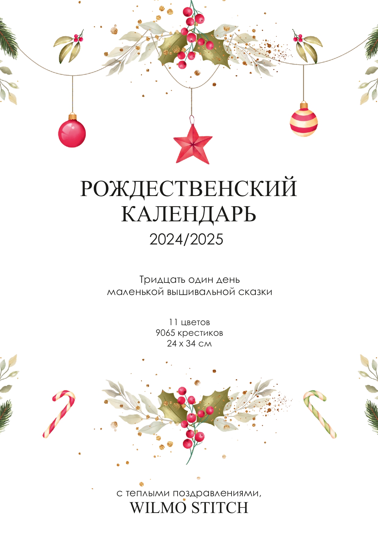Advent Calendar 24/25