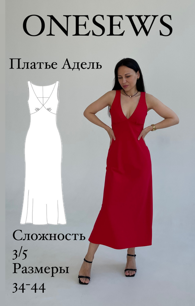 Выкройка платья "Адель"