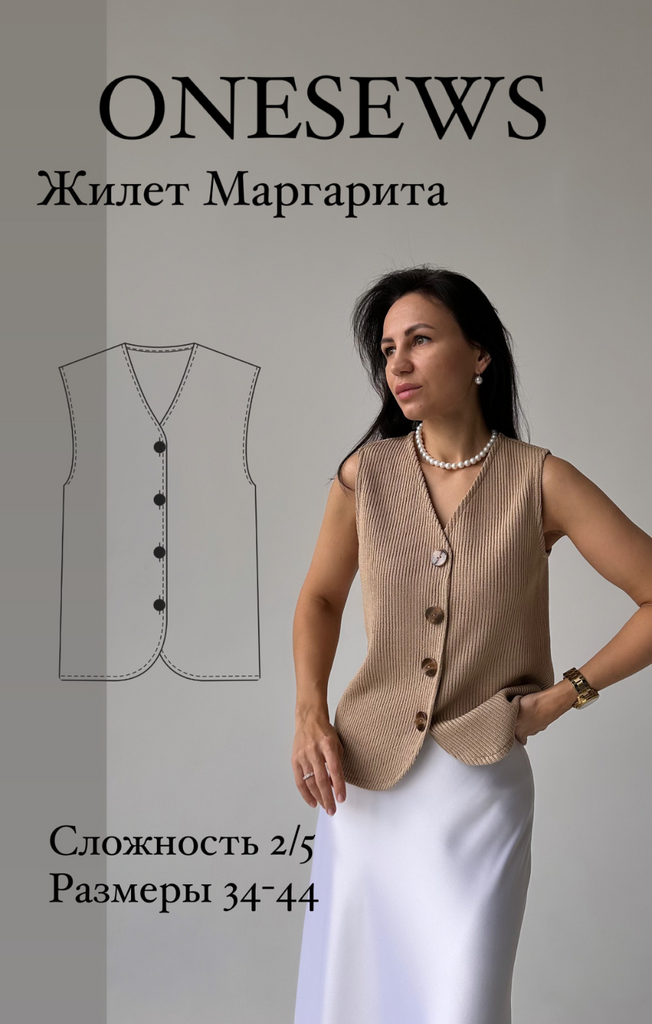 Выкройка жилета "Маргарита"