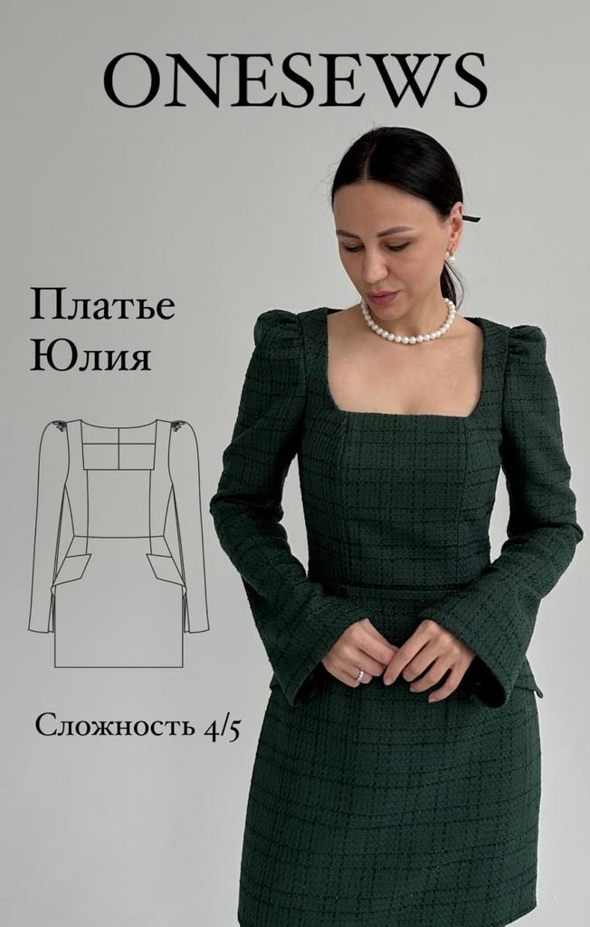 Выкройка платья "Юлия"