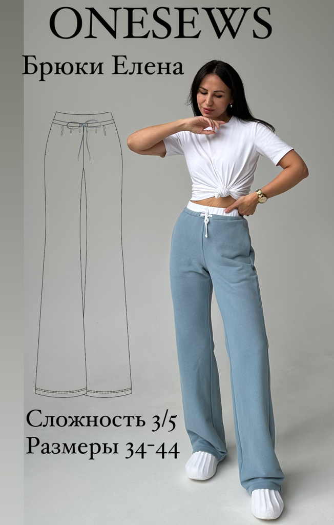 Выкройка брюк "Елена"
