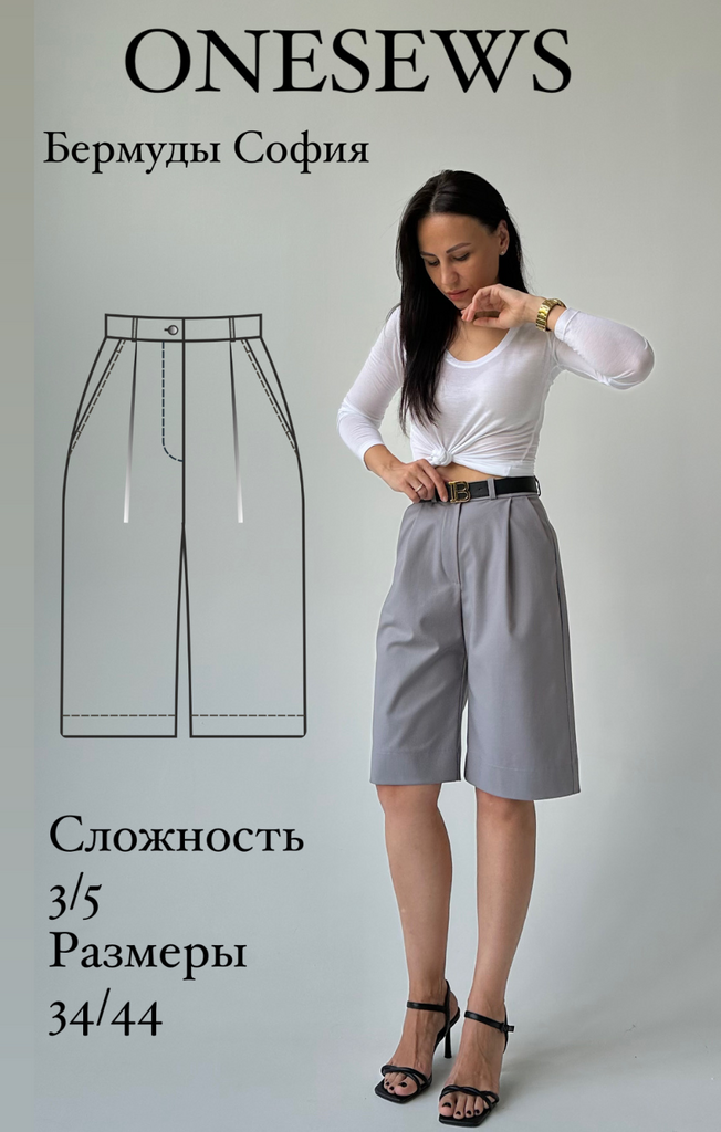 Выкройка бермудов "София"