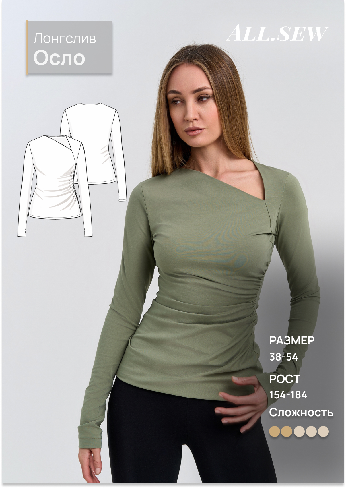 Выкройка лонгслива "Осло"