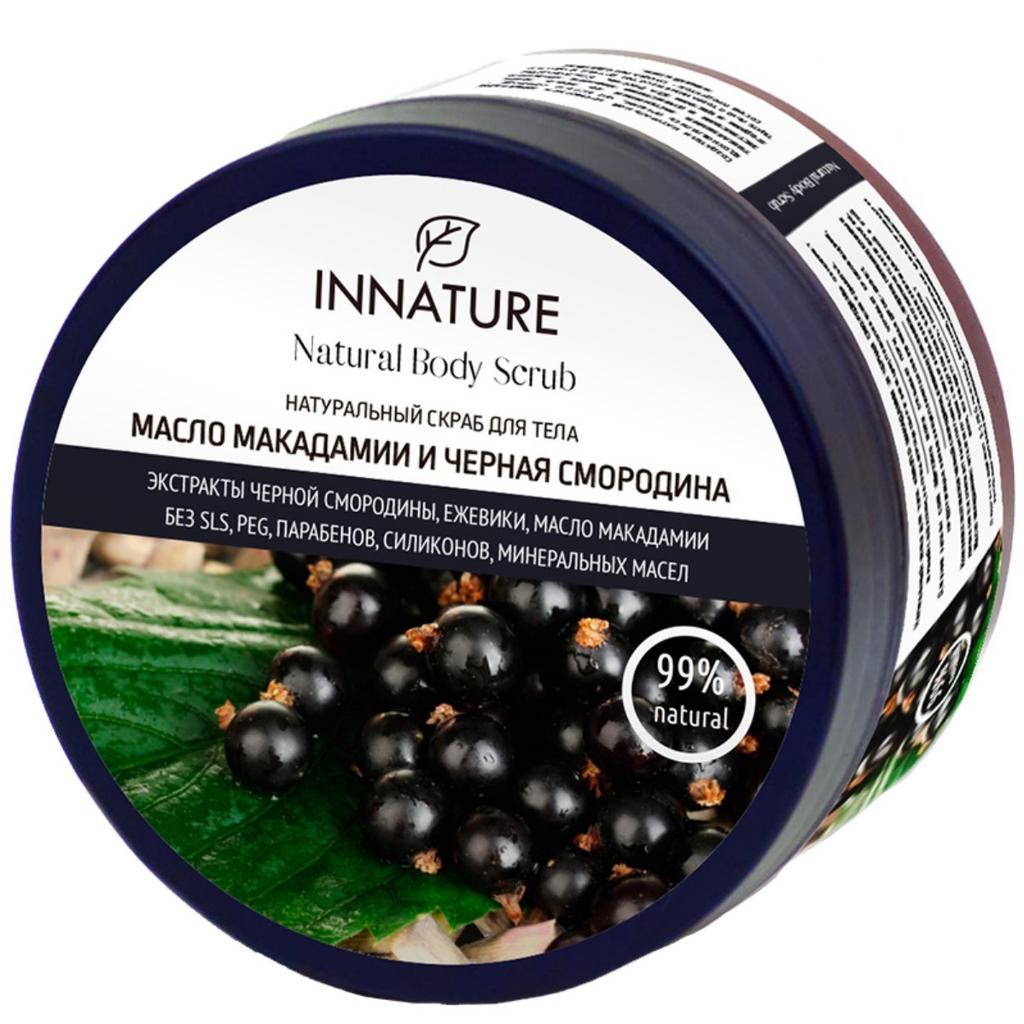 Скраб для тела Масло макадамии и чёрная смородина, Innature