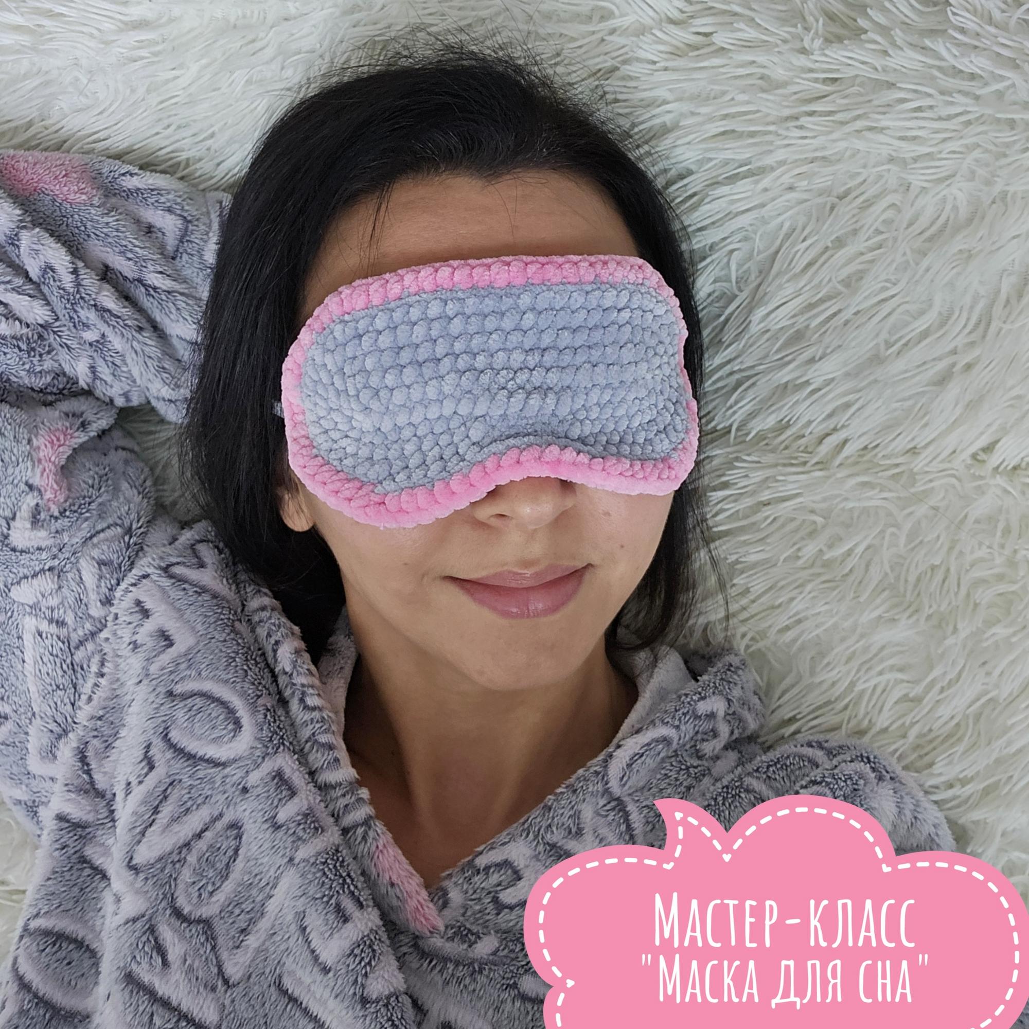 Мастер-класс "Маска для сна" (скачайте по ссылке в описании)