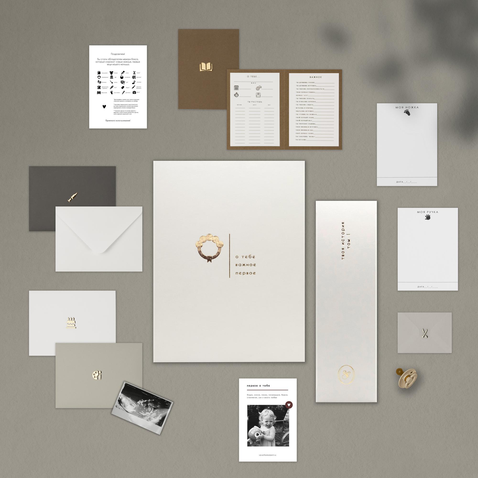 Memory box "О тебе. Том 1", молочный