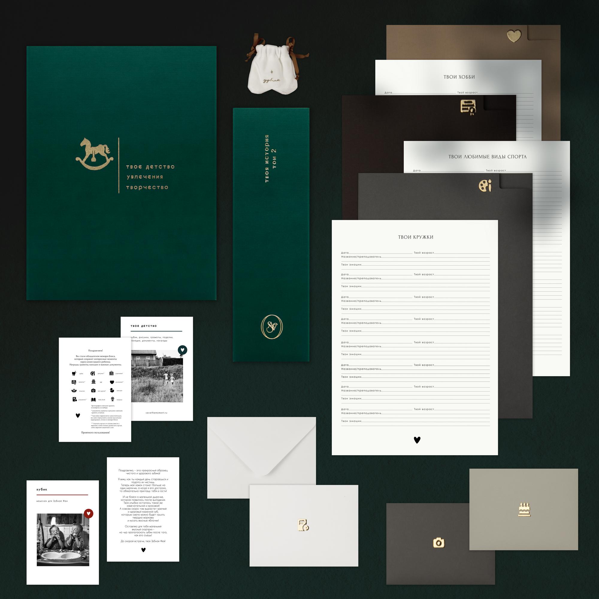 Memory box "Детство. Том 2", зеленый