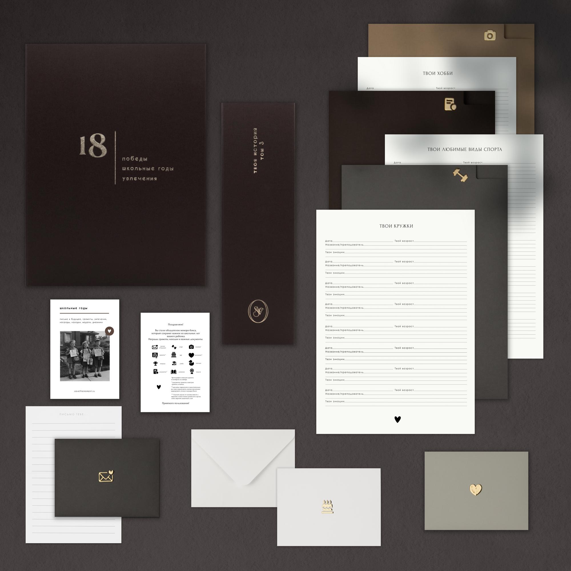 Memory box "Школьные годы. Том 3", коричневый