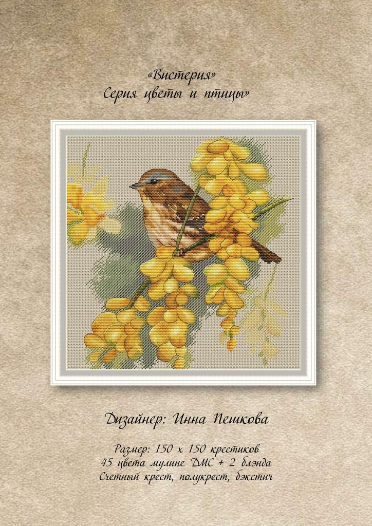 Набор для вышивки крестом "Вистерия"