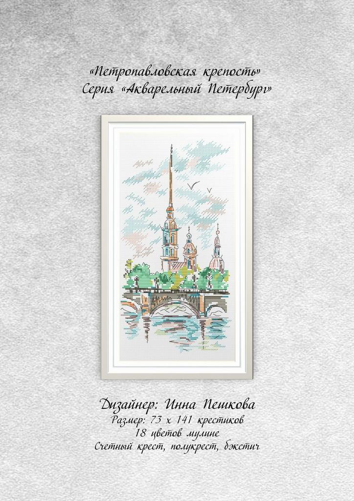 Набор для вышивки крестом "Петропавловская крепость"