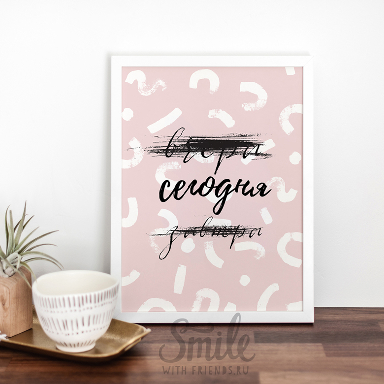 Постер "Сегодня"