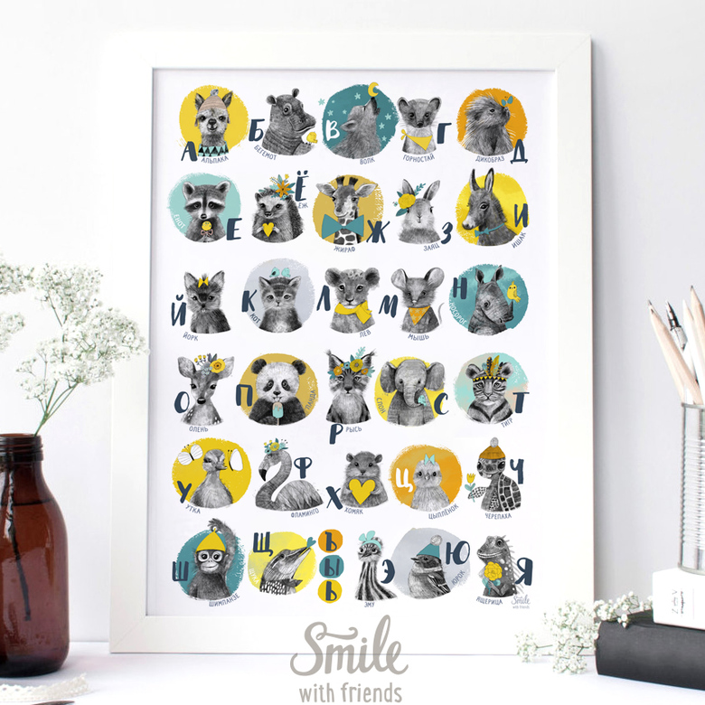 Алфавит с малышами - в желтых оттенках