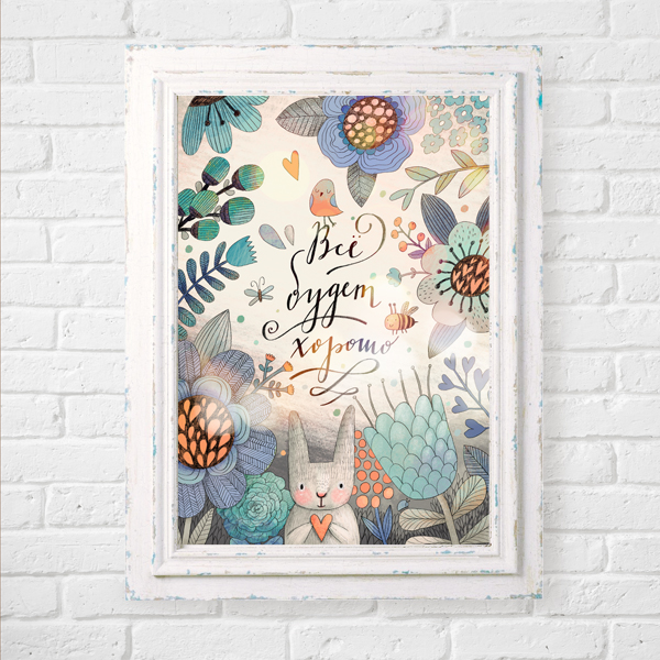 Постер "Все будет хорошо" в синих тонах