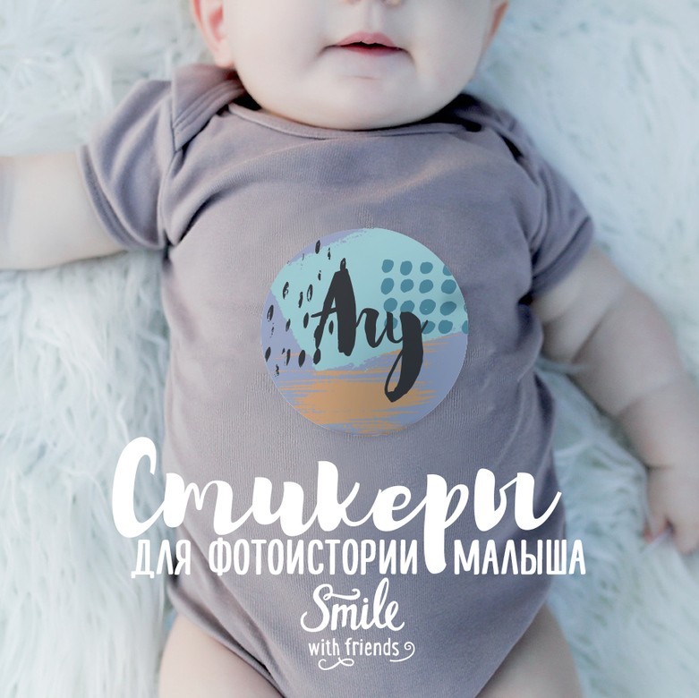 Набор стикеров для фотоистории "12 месяцев" для мальчика